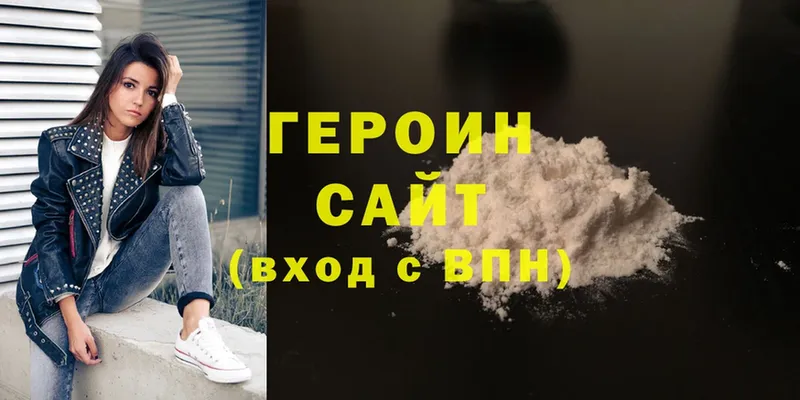 ГЕРОИН Heroin  Балтийск 